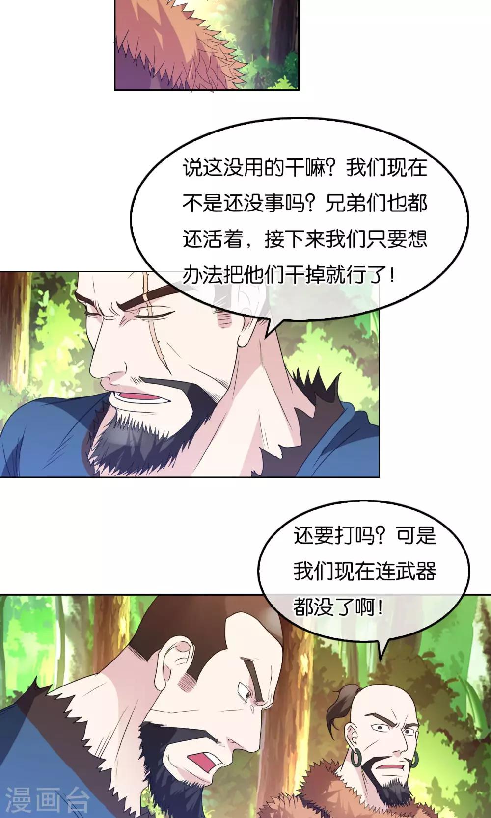 第18话 逃亡的蛮族-第19话