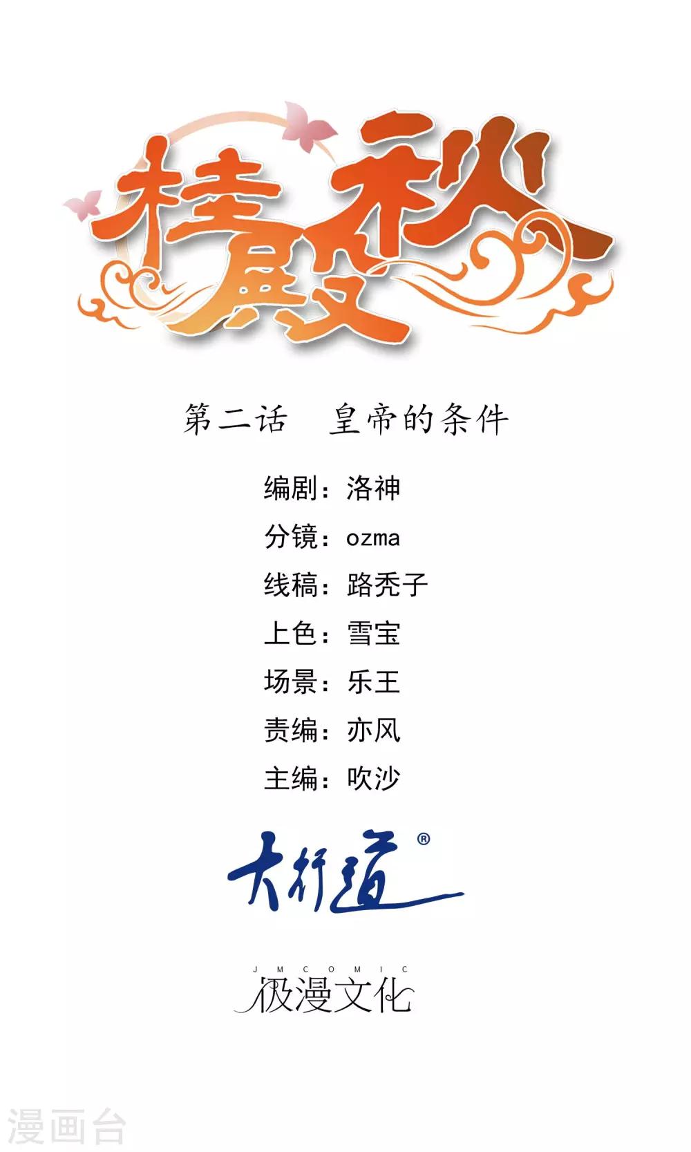 第2话 皇帝的条件-第3话