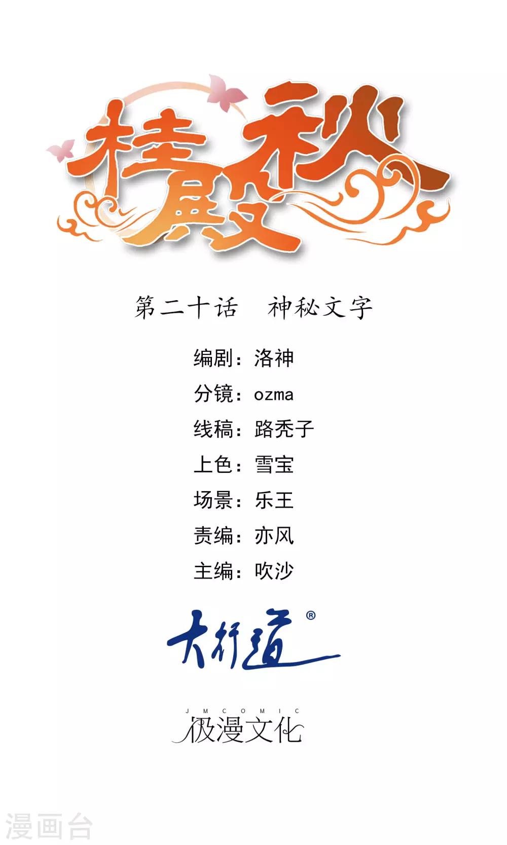 第20话 神秘文字-第21话