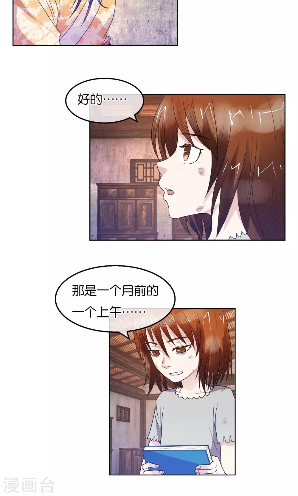 第20话 神秘文字-第21话