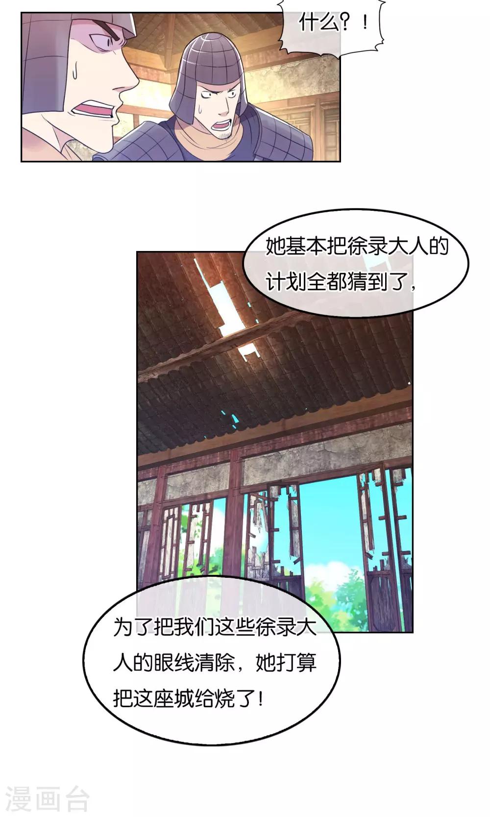 第26话 逃跑的刺客-第27话
