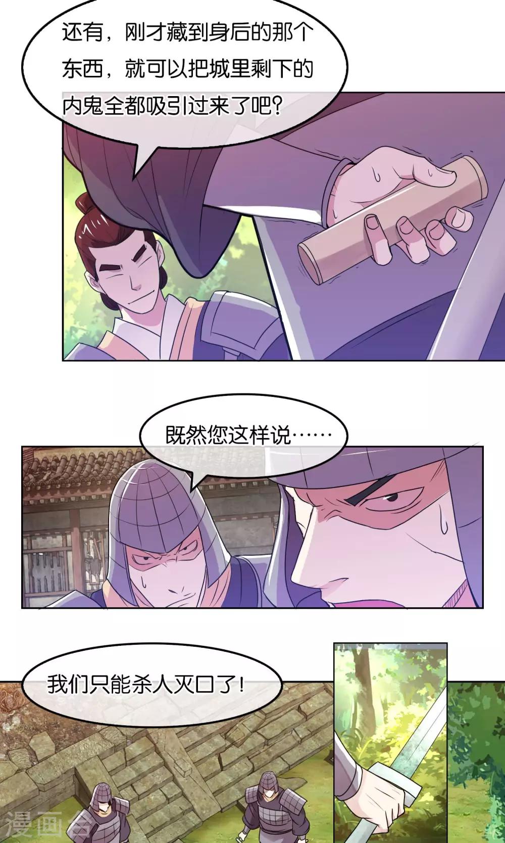 第26话 逃跑的刺客-第27话