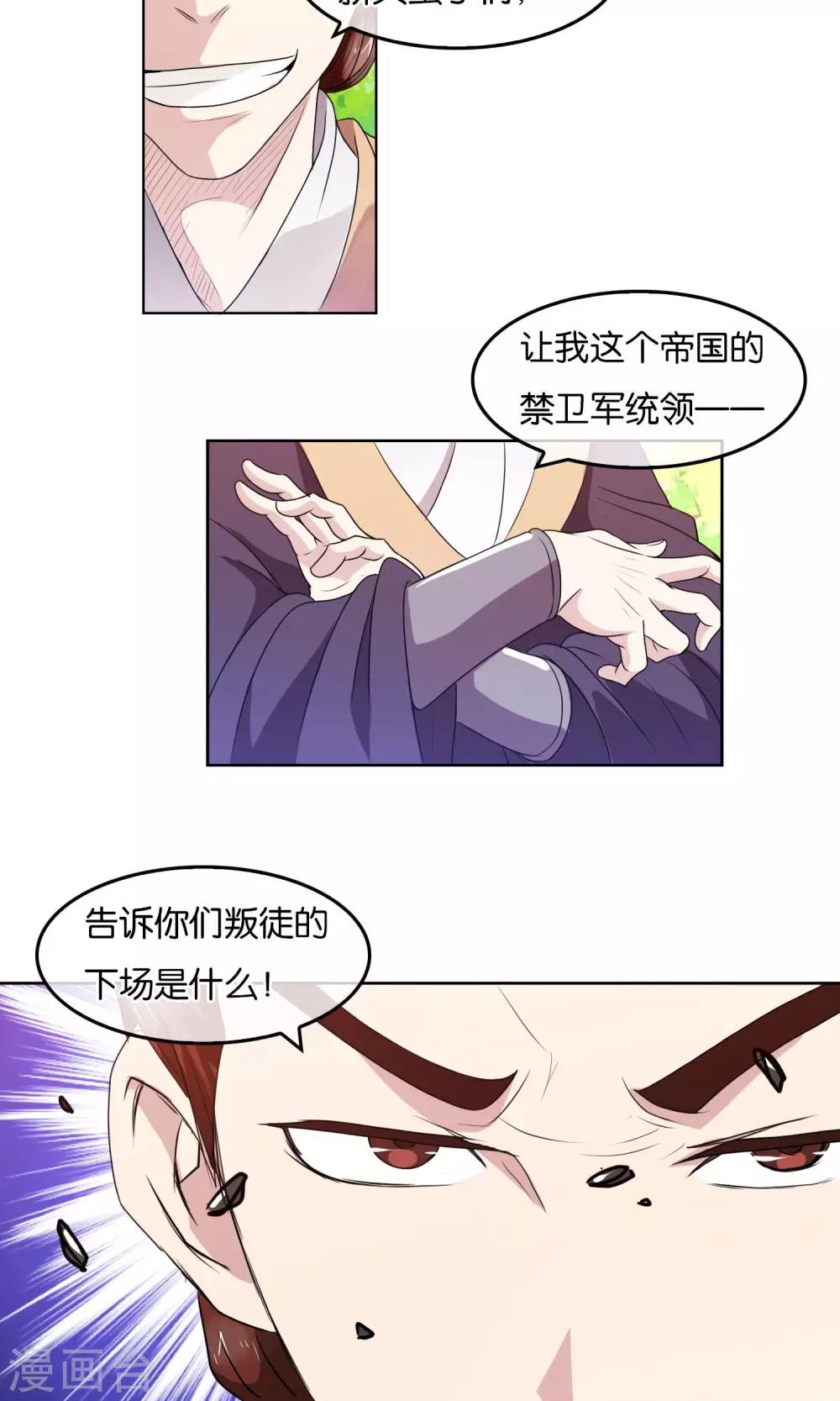 第26话 逃跑的刺客-第27话