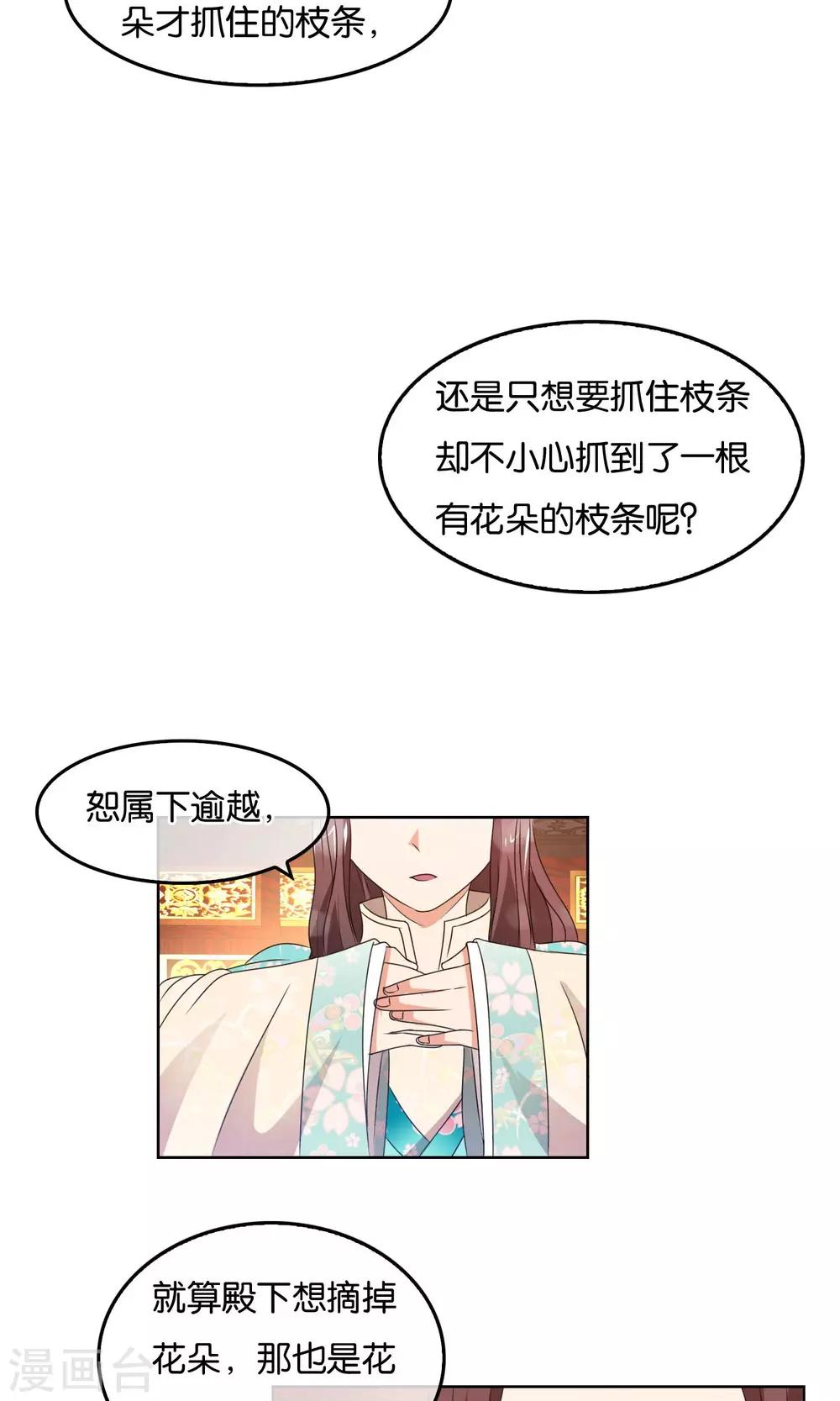第28话 军机处的闲谈-第29话
