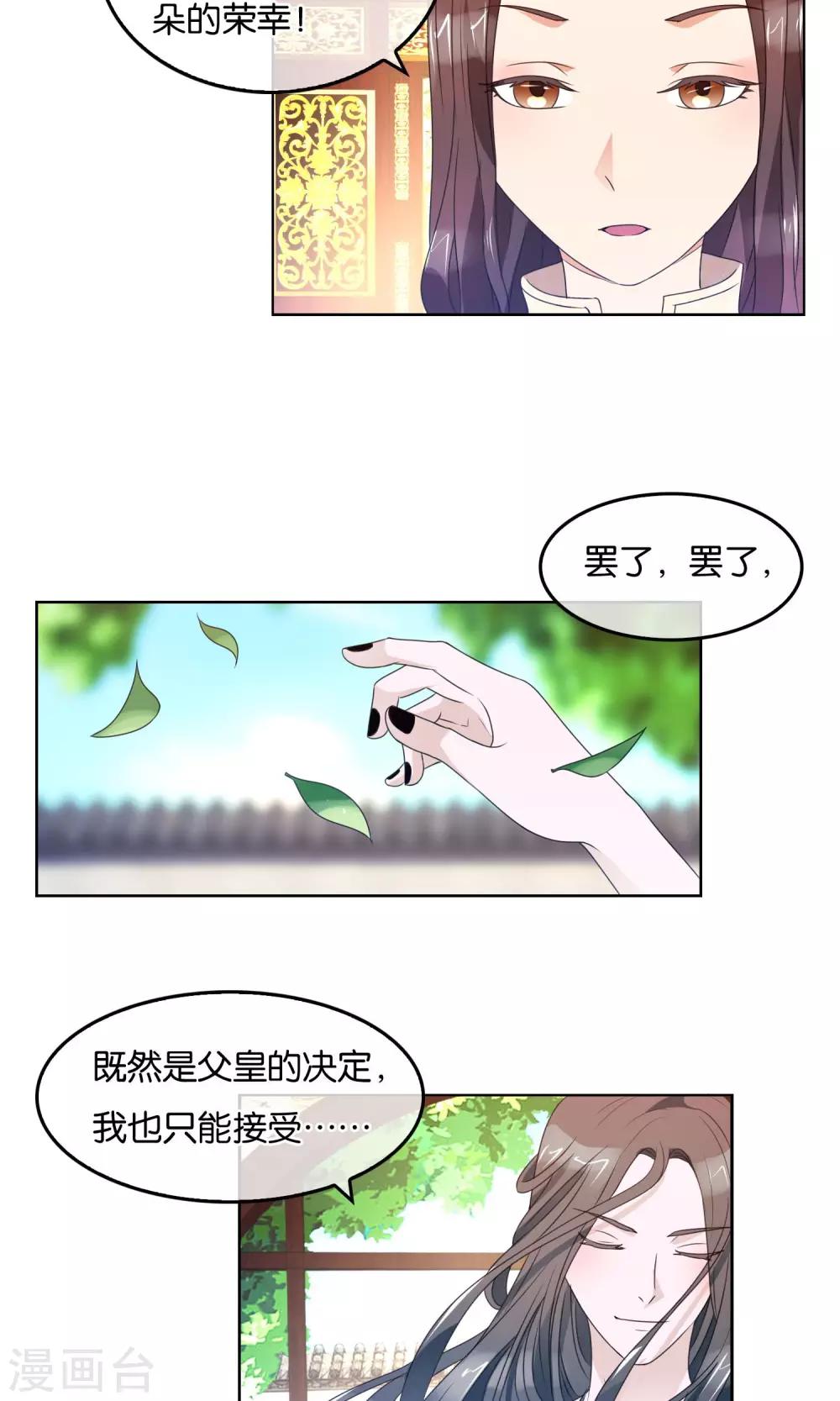 第28话 军机处的闲谈-第29话