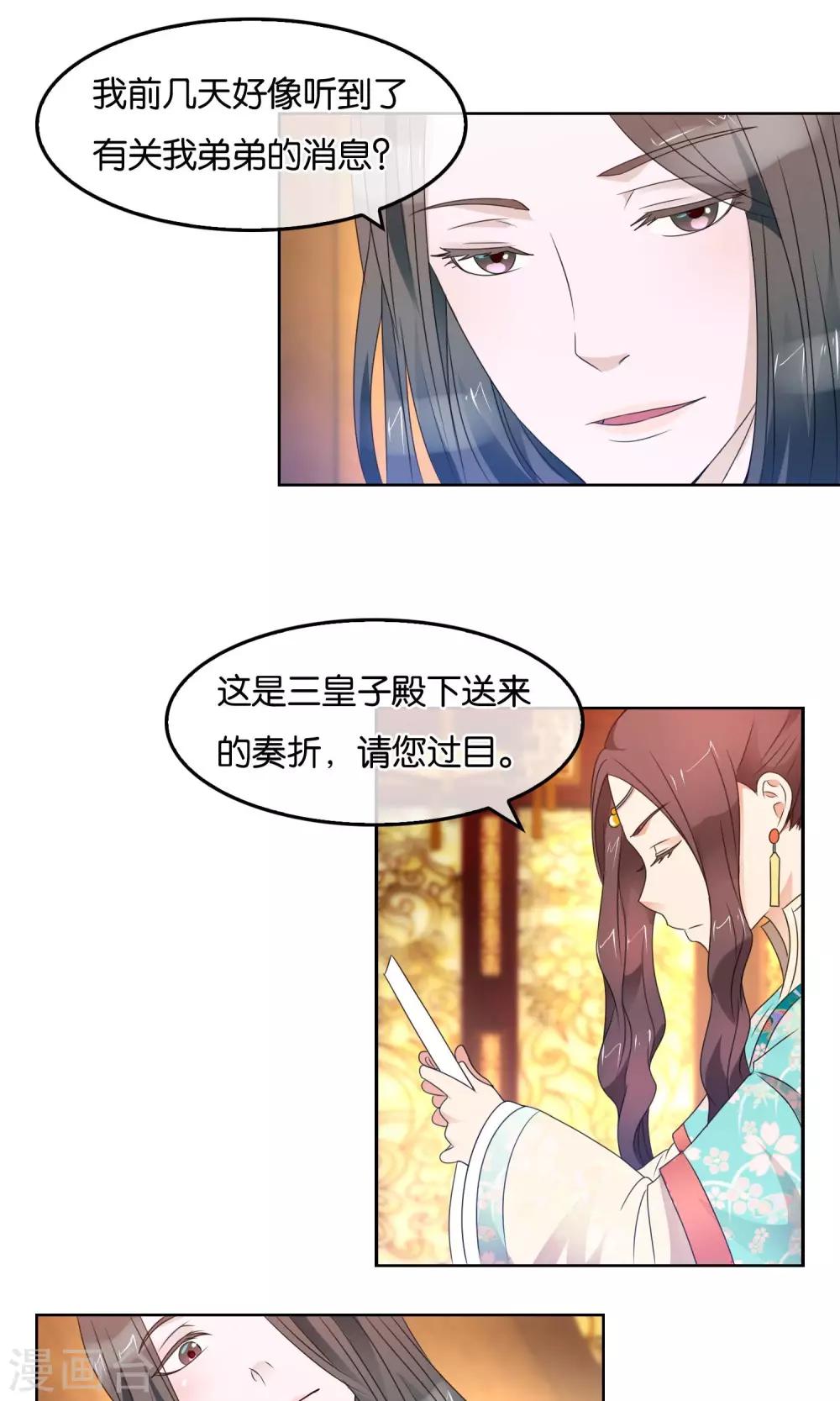 第28话 军机处的闲谈-第29话