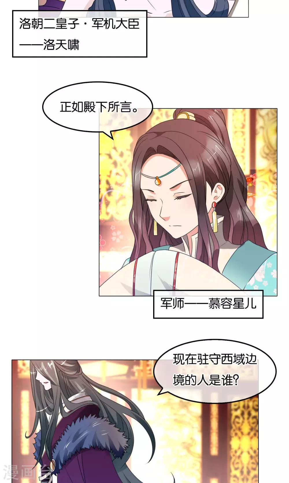 第28话 军机处的闲谈-第29话