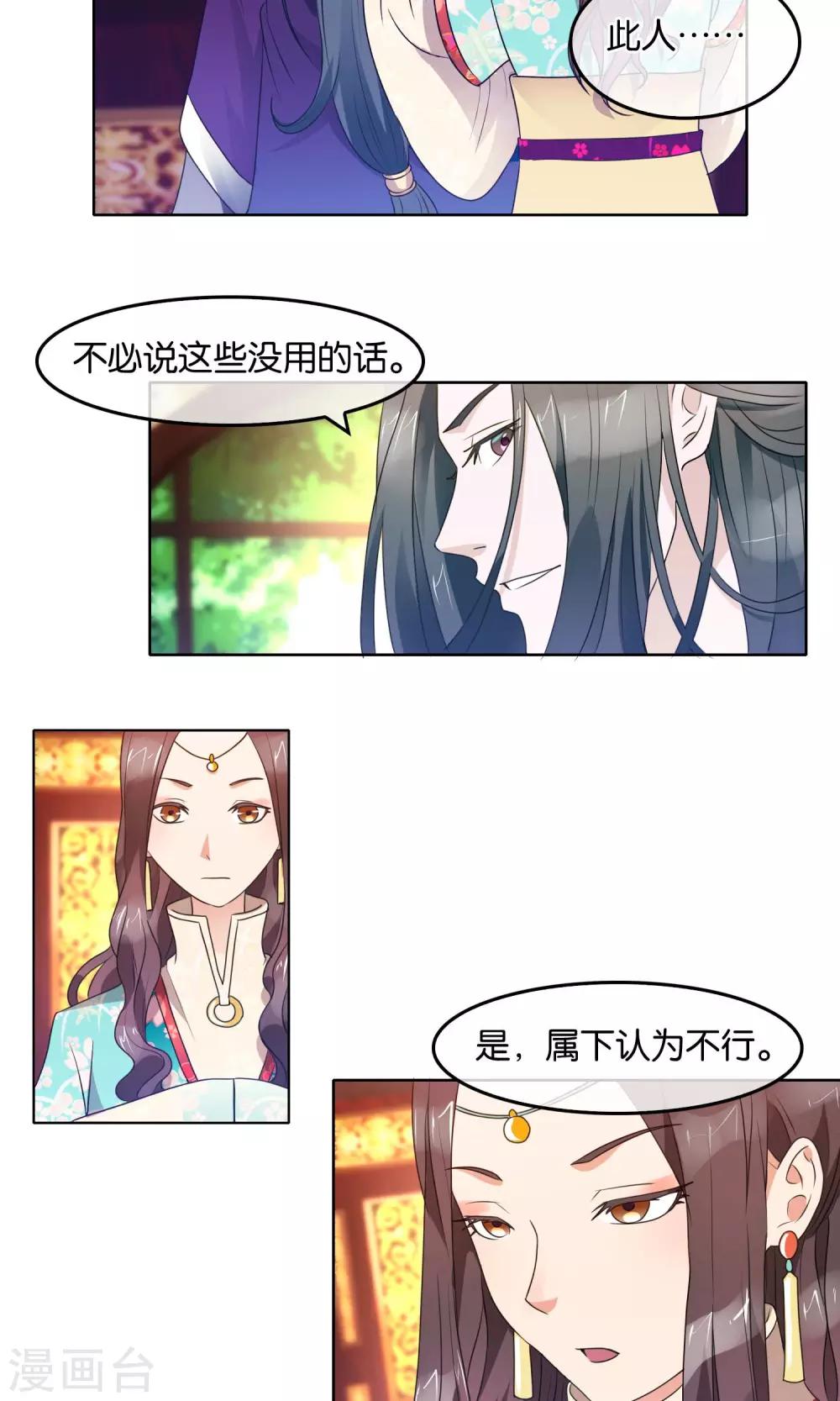 第28话 军机处的闲谈-第29话
