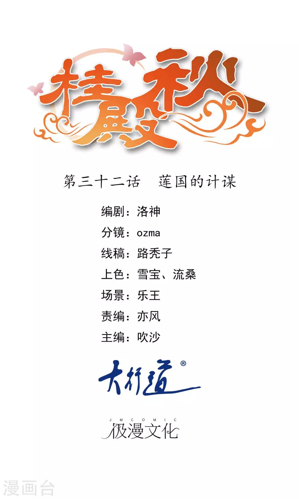 第32话 莲国的计谋-第33话
