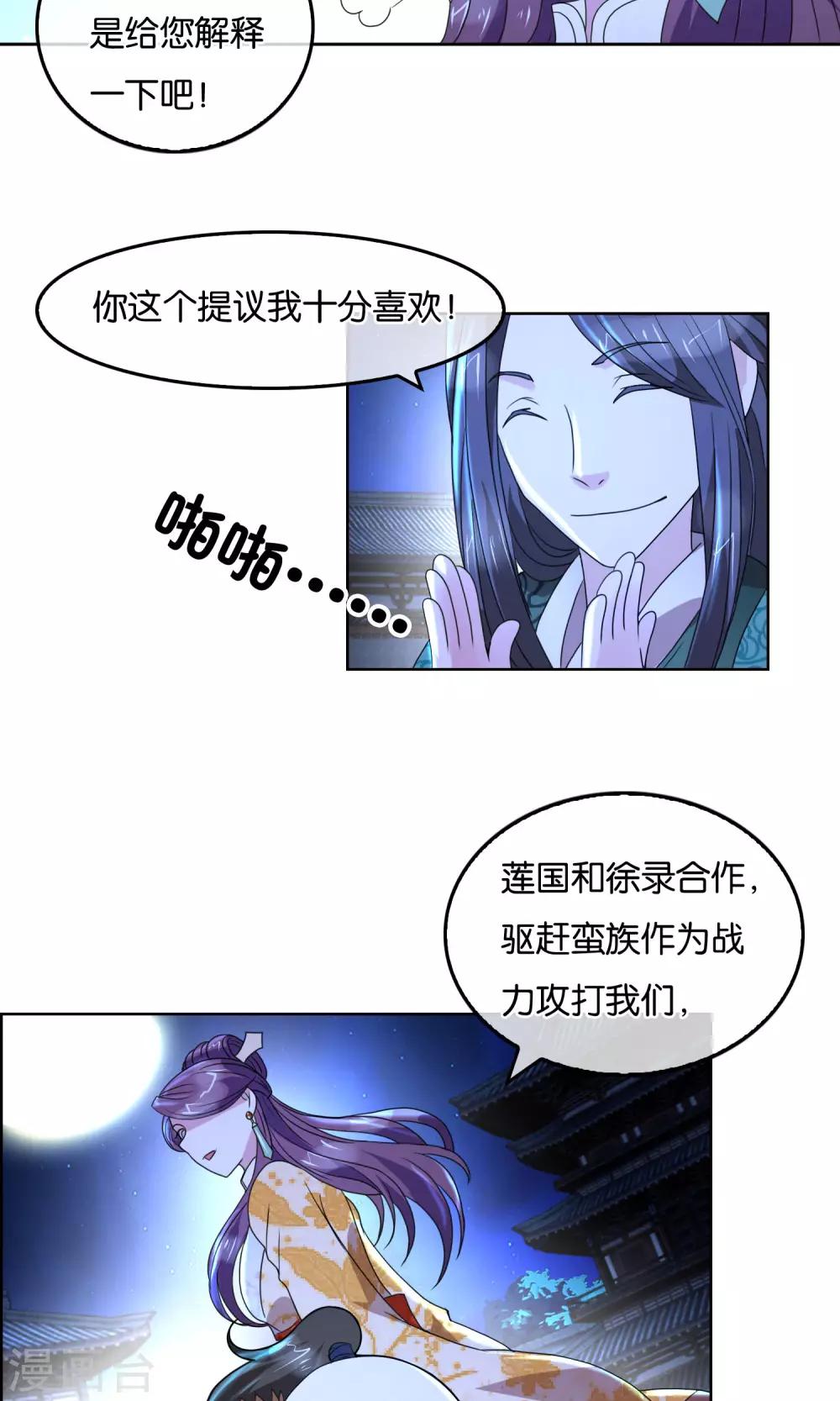 第32话 莲国的计谋-第33话