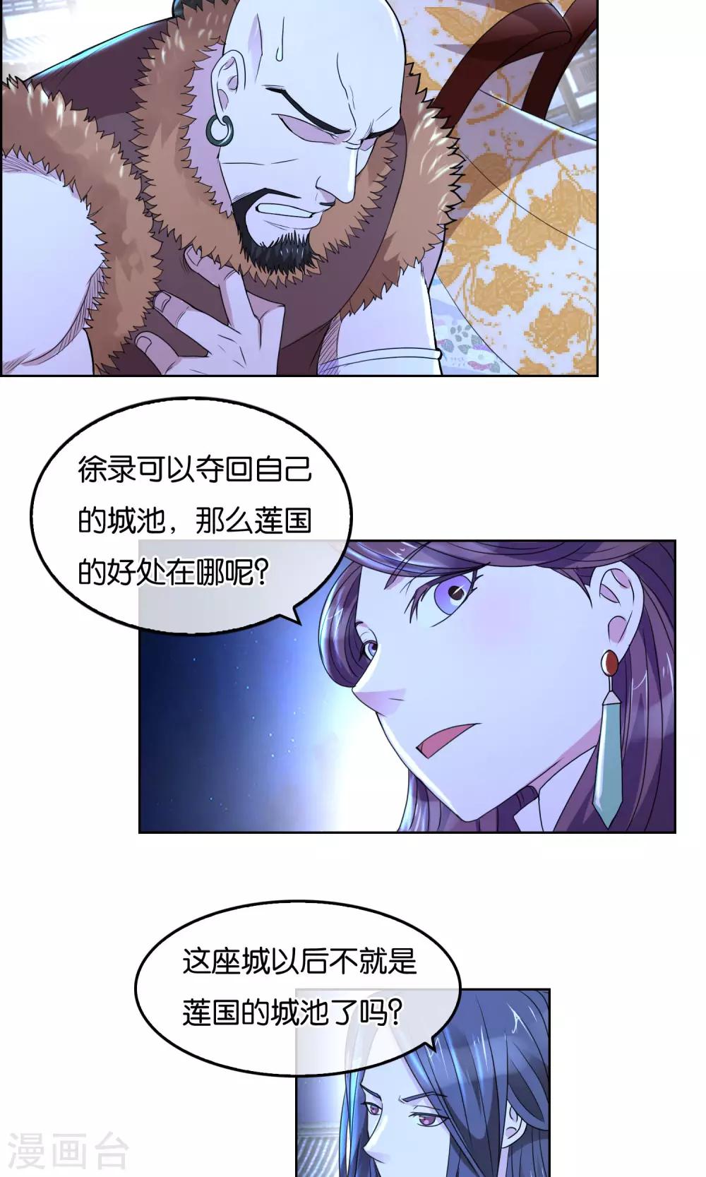 第32话 莲国的计谋-第33话