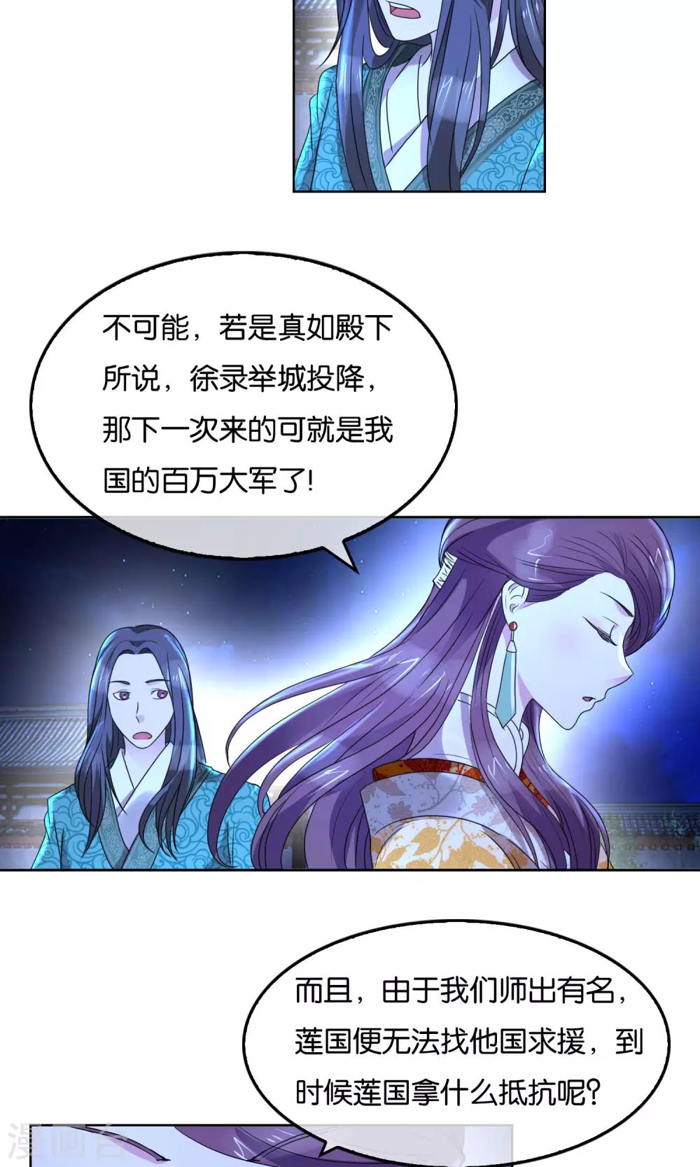 第32话 莲国的计谋-第33话