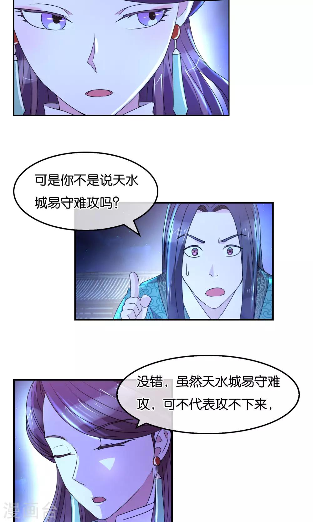 第32话 莲国的计谋-第33话