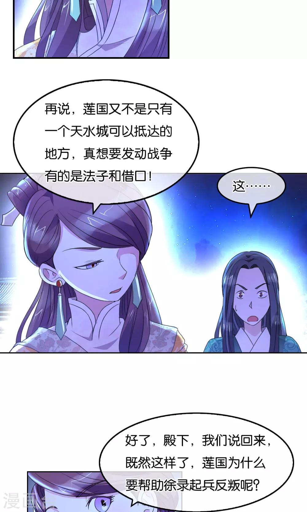 第32话 莲国的计谋-第33话