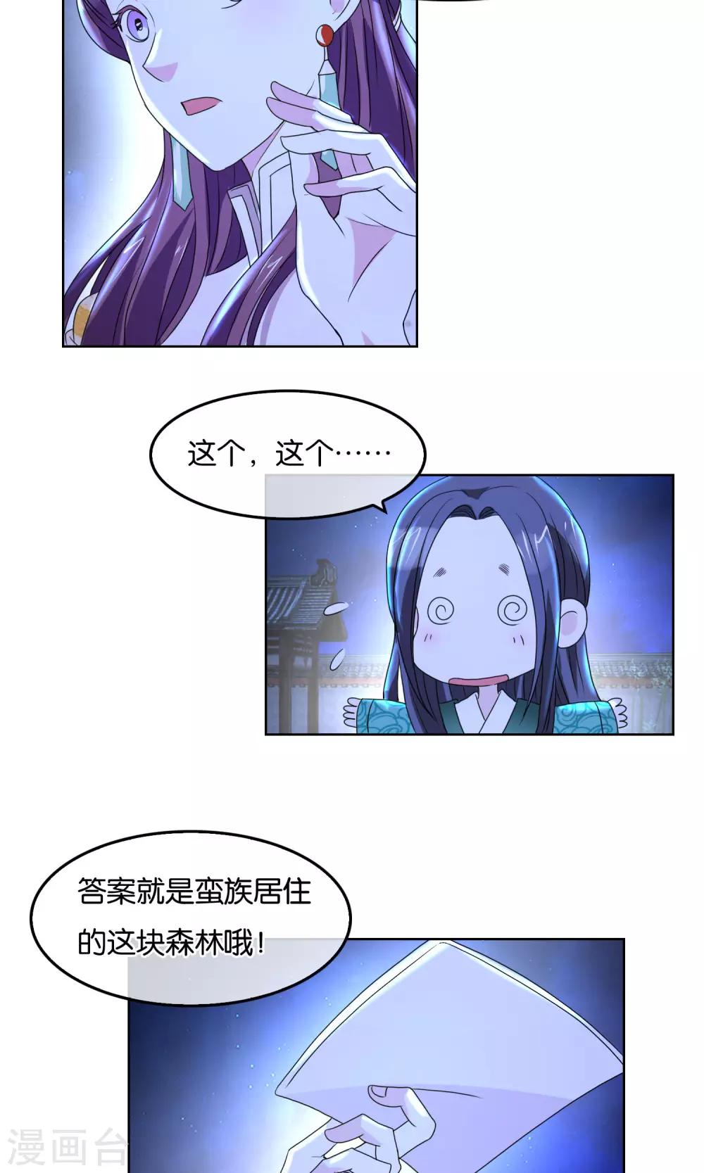 第32话 莲国的计谋-第33话