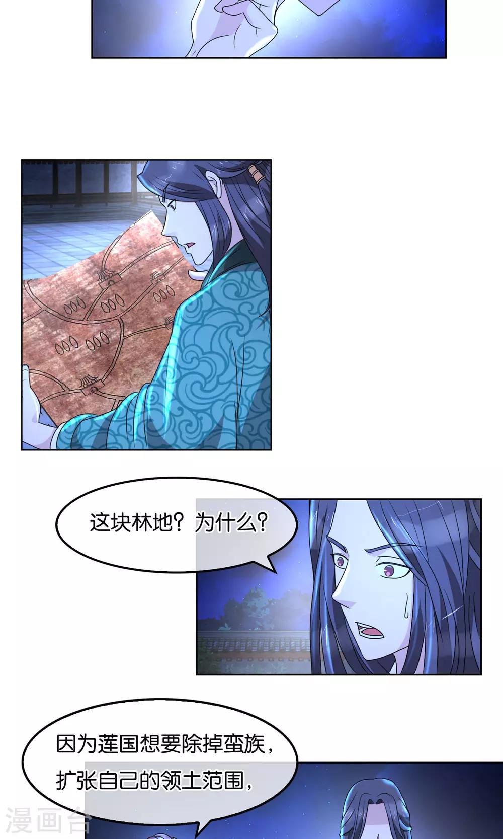 第32话 莲国的计谋-第33话