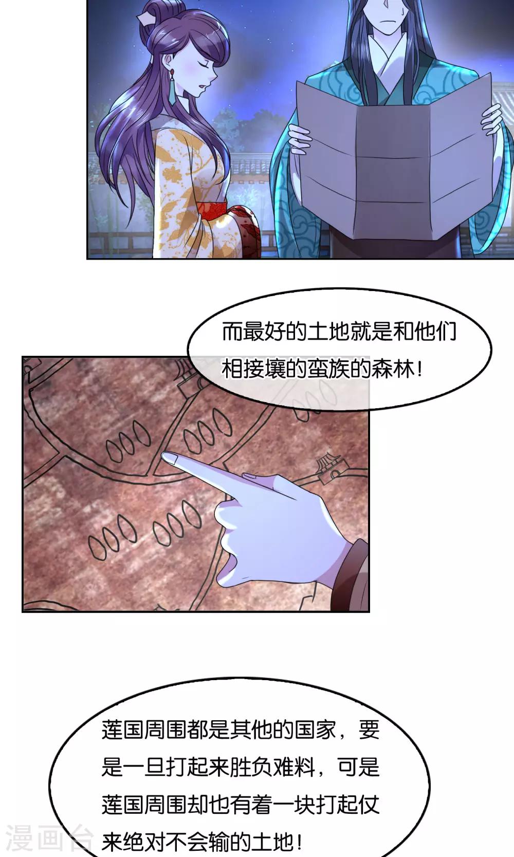 第32话 莲国的计谋-第33话