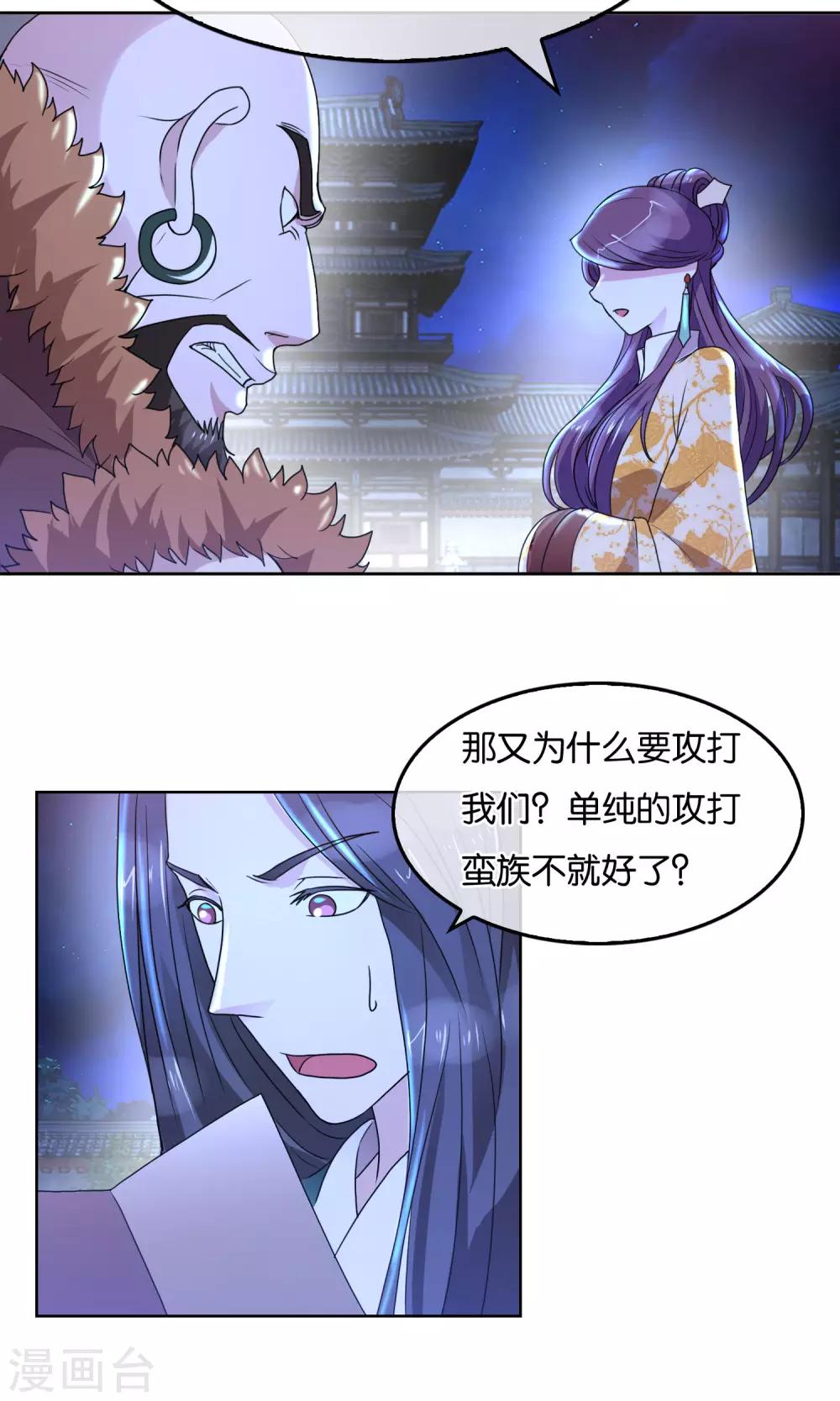 第32话 莲国的计谋-第33话