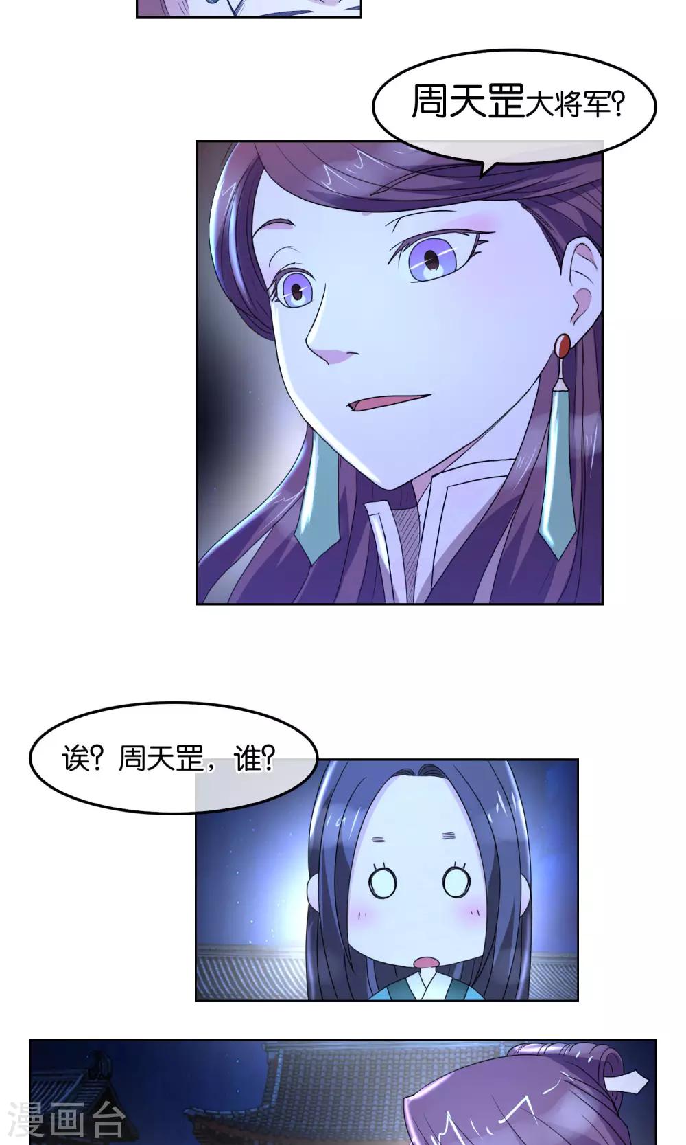 第32话 莲国的计谋-第33话