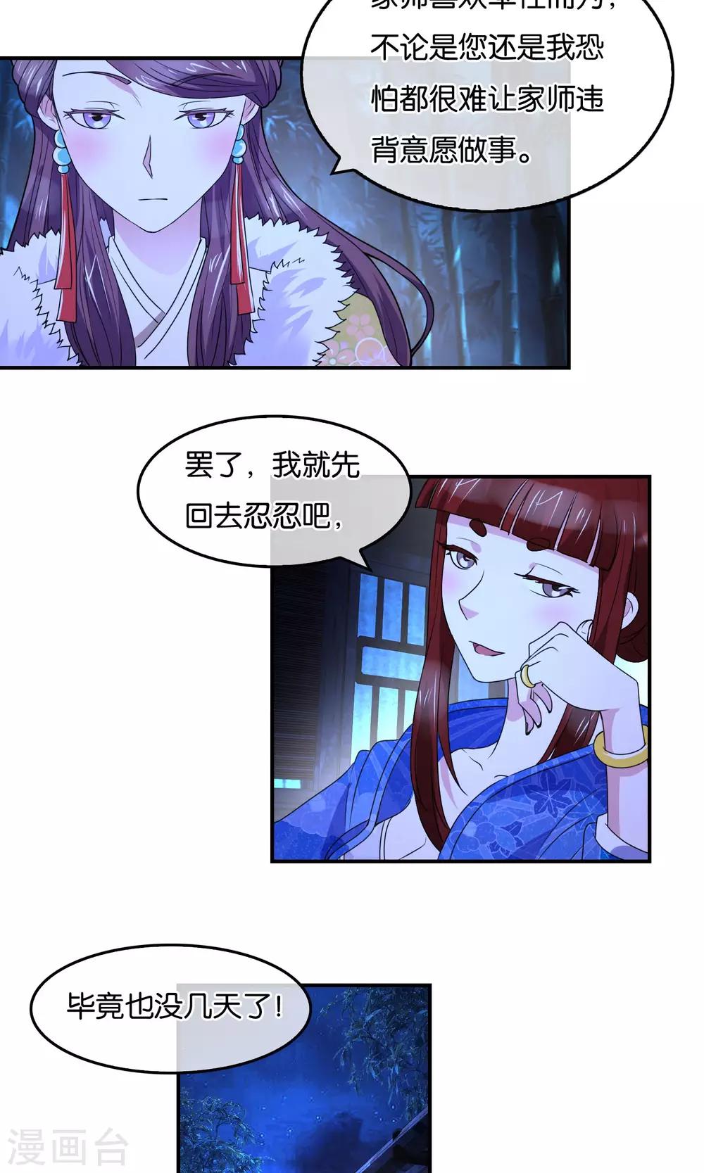 第36话 密谈-第37话