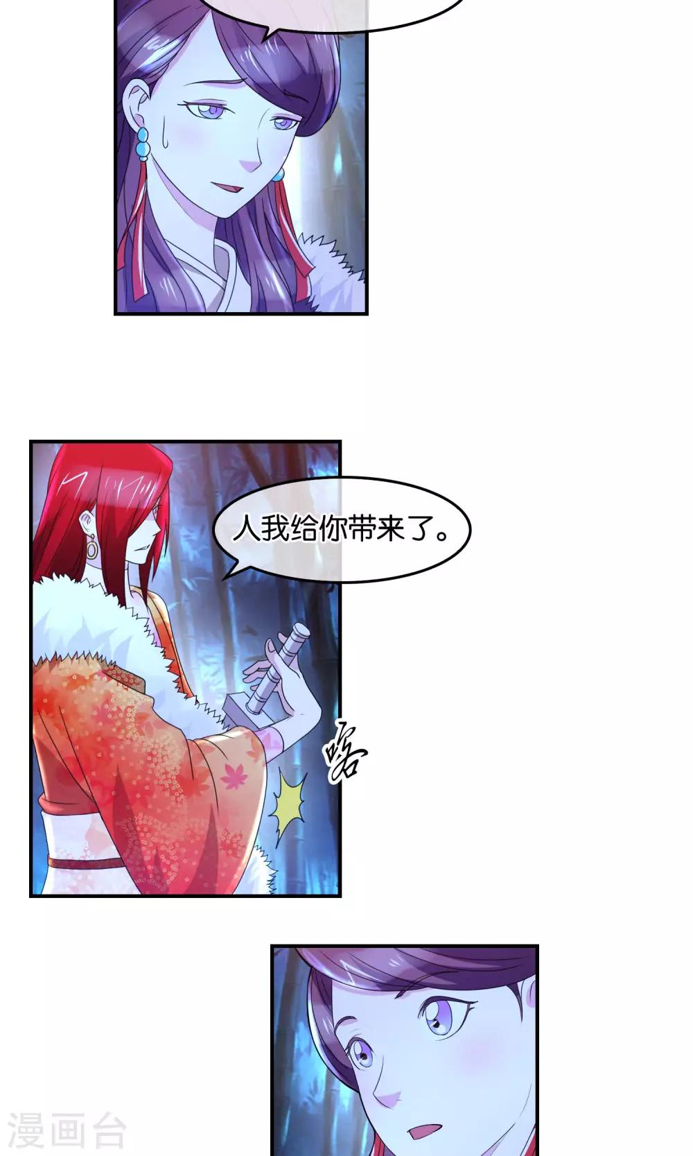 第36话 密谈-第37话