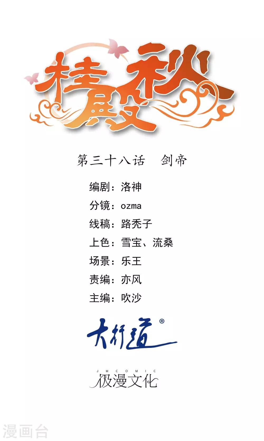 第38话 剑帝-第39话