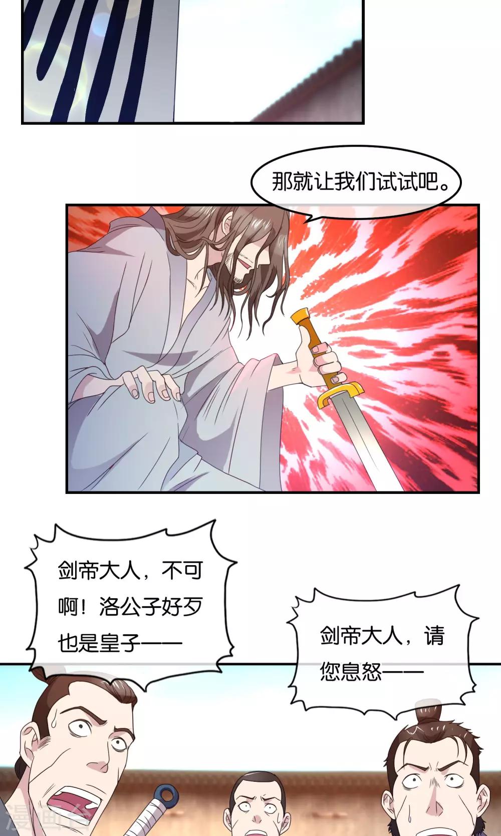 第38话 剑帝-第39话