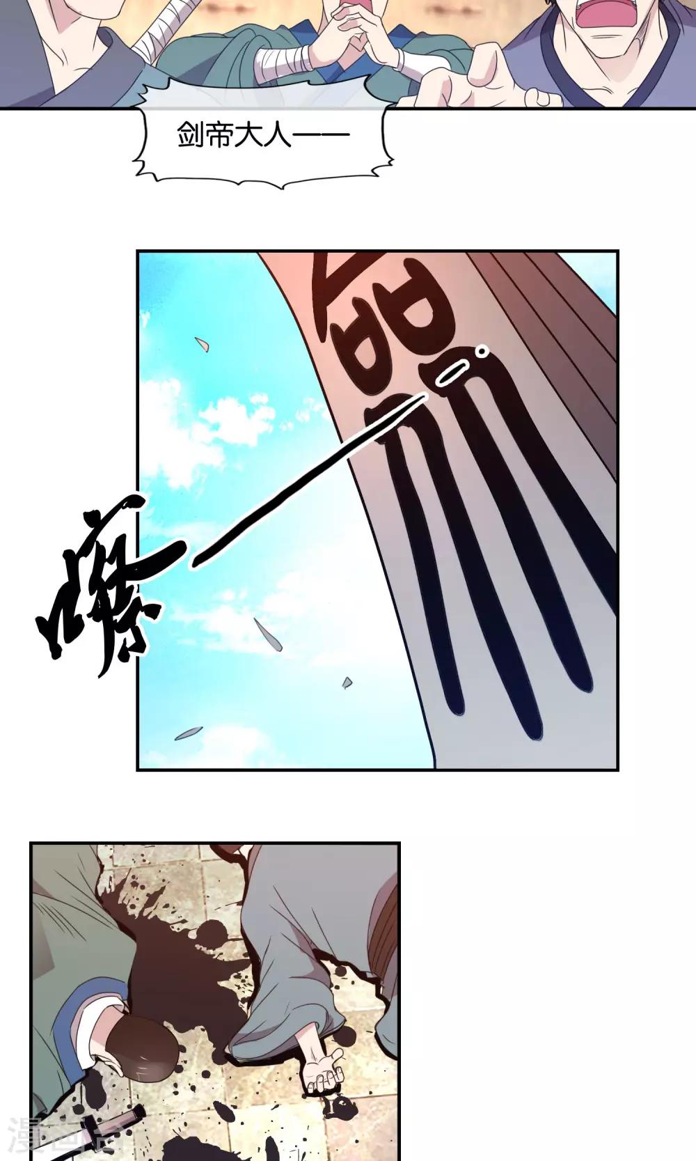 第38话 剑帝-第39话