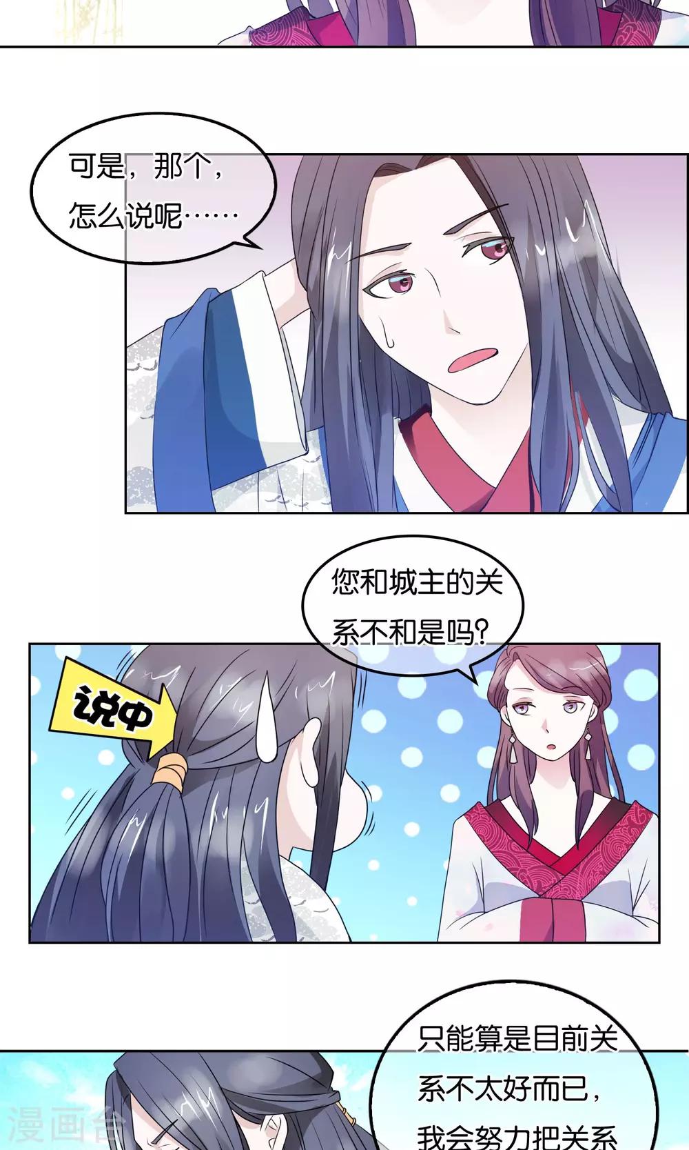第4话 提升威望-第5话
