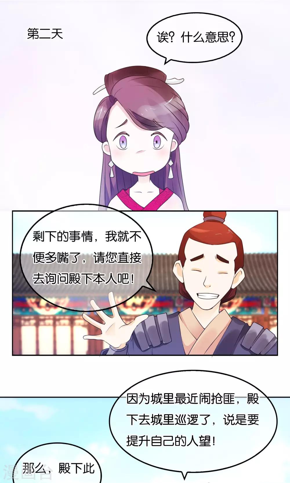 第4话 提升威望-第5话