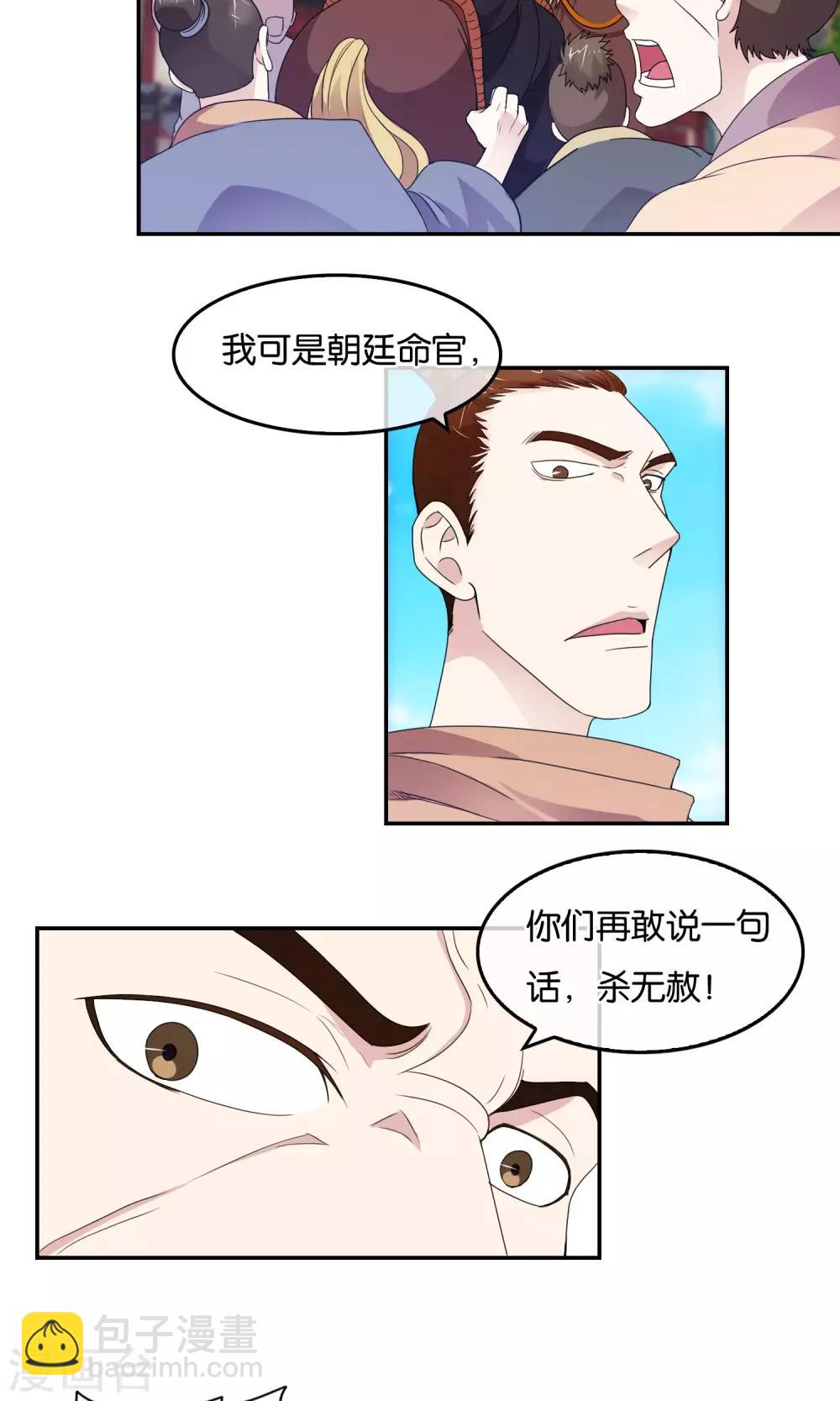 第40话 皇城的使节-第41话