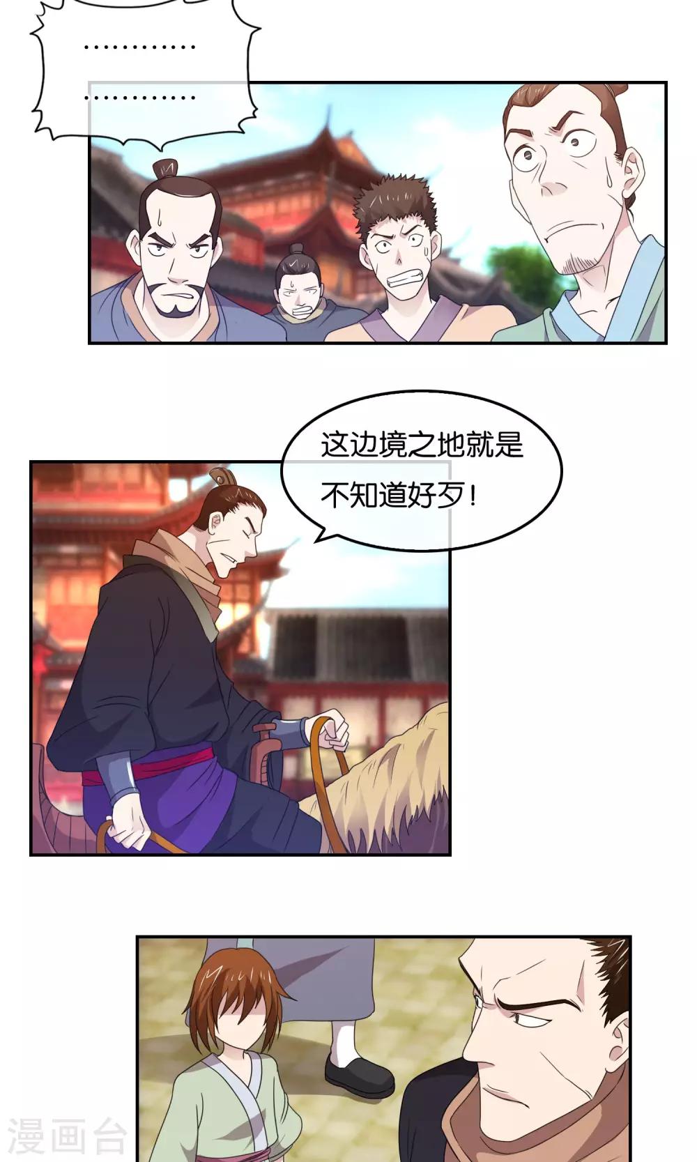 第40话 皇城的使节-第41话