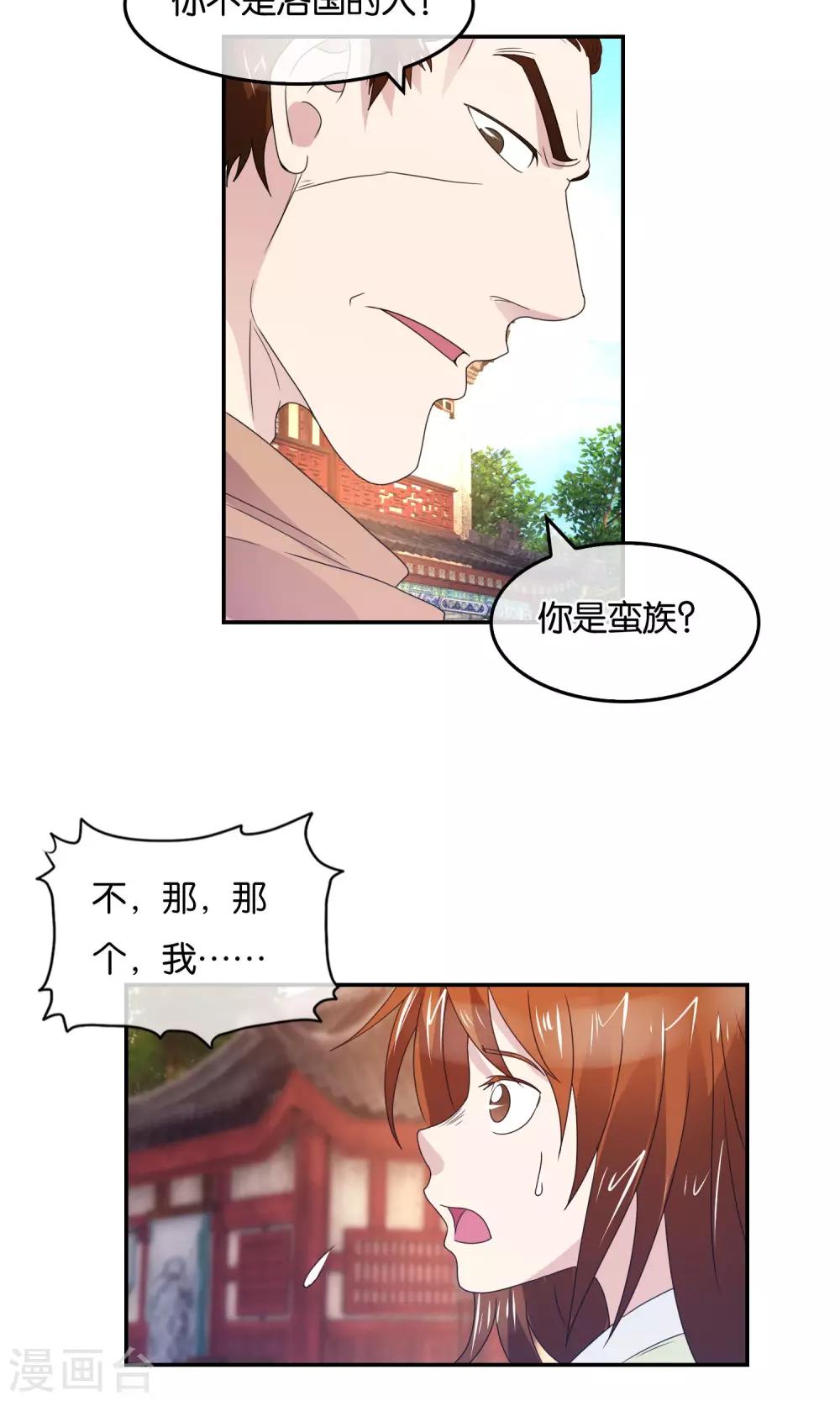 第40话 皇城的使节-第41话