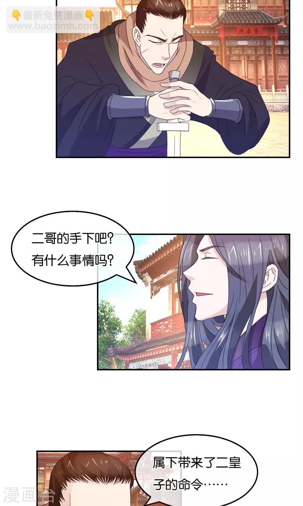 第40话 皇城的使节-第41话