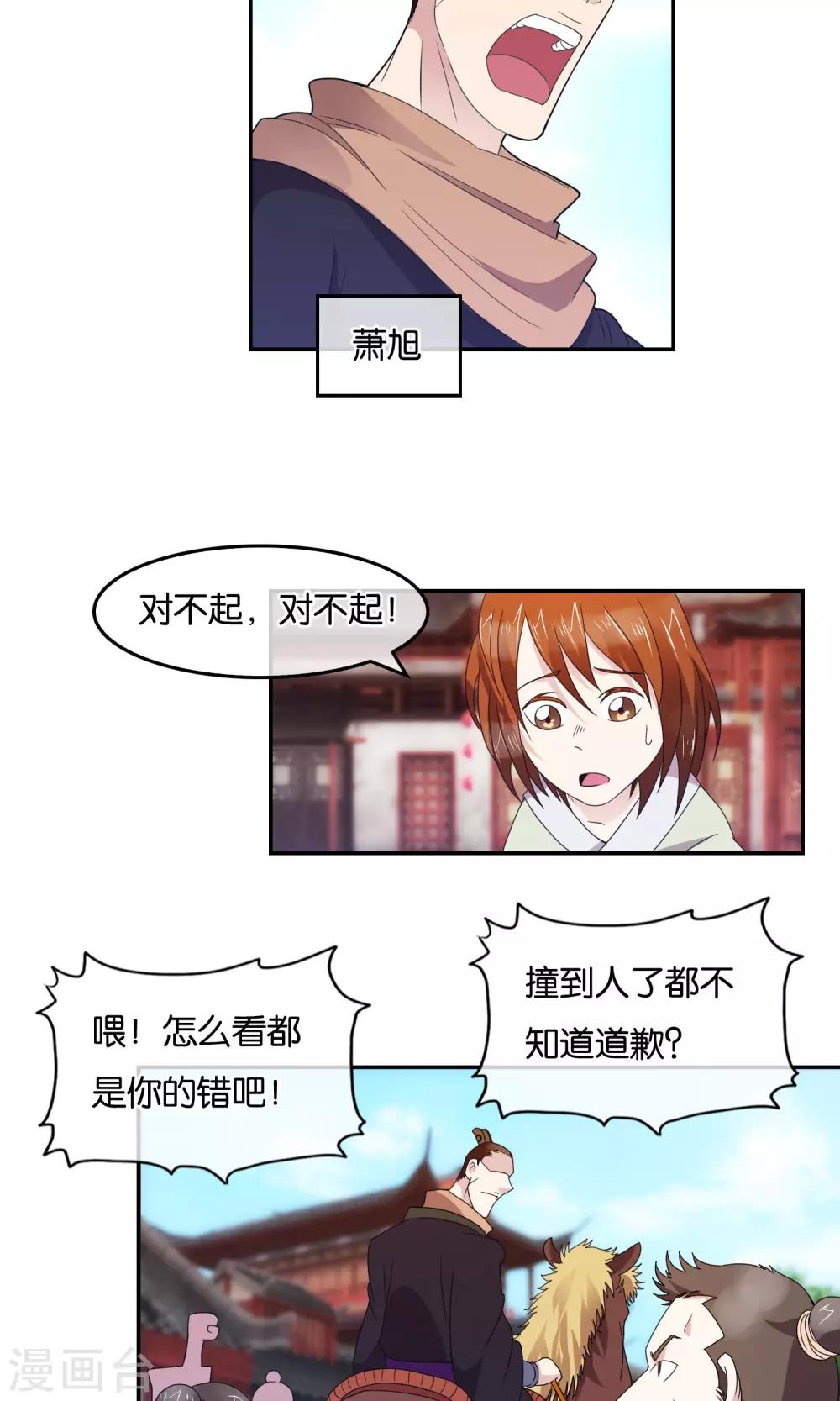 第40话 皇城的使节-第41话