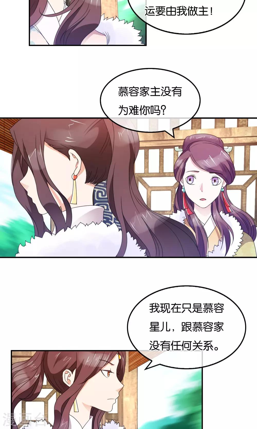 第44话 两位军师-第45话