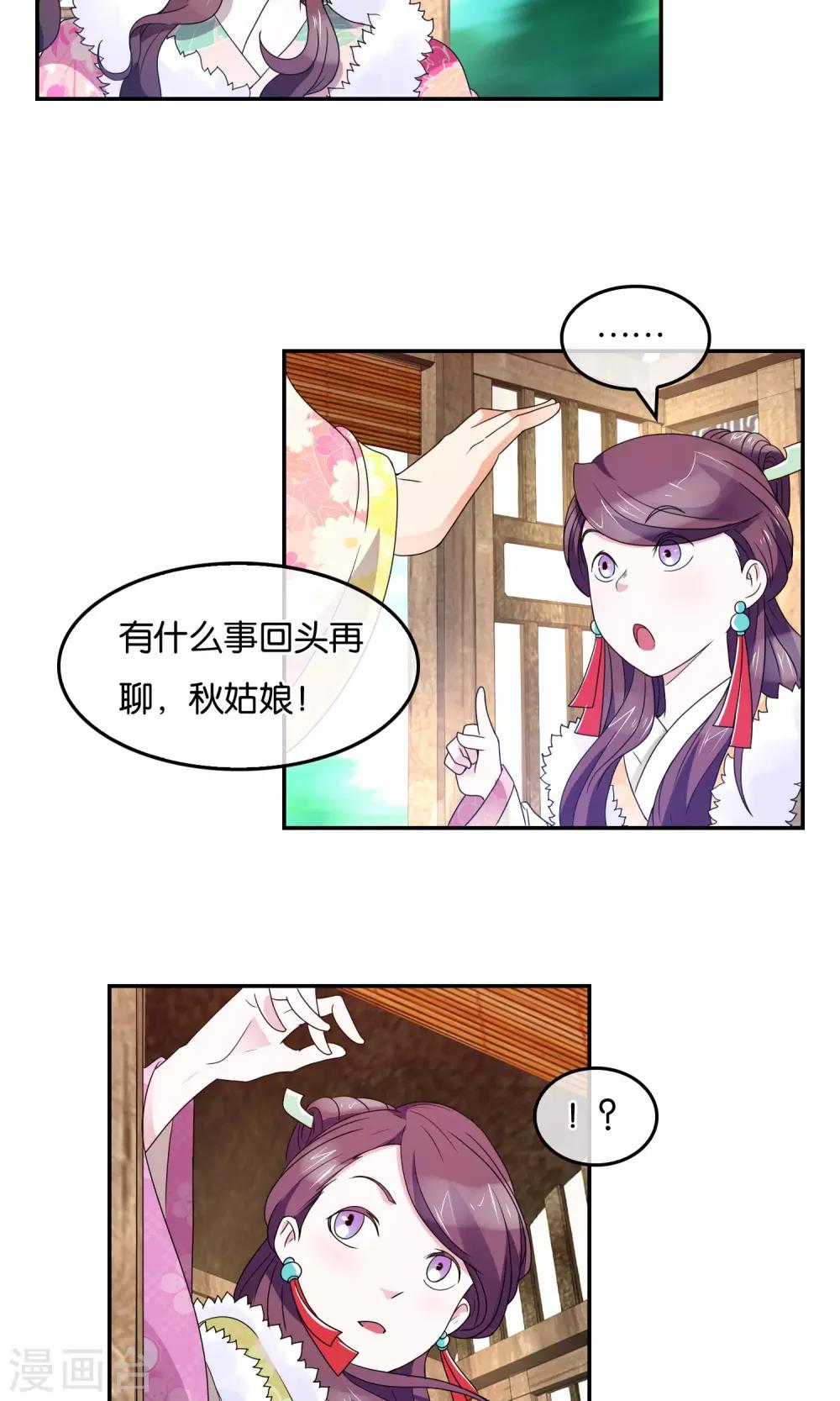第44话 两位军师-第45话