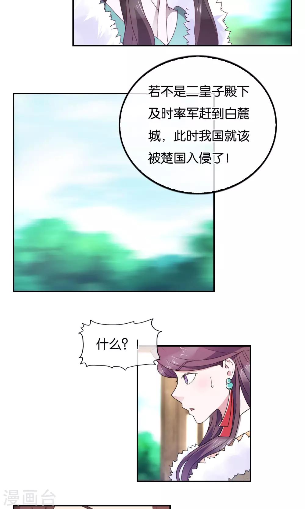 第44话 两位军师-第45话