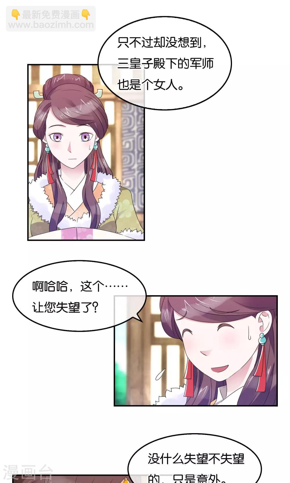 第44话 两位军师-第45话