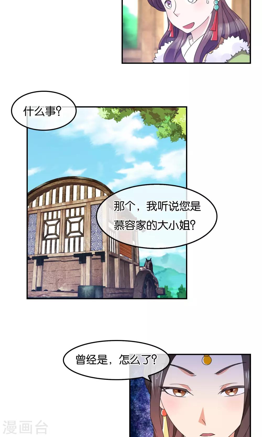 第44话 两位军师-第45话