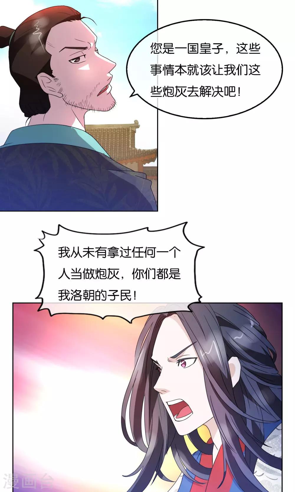 第6话 蛮族入侵-第7话