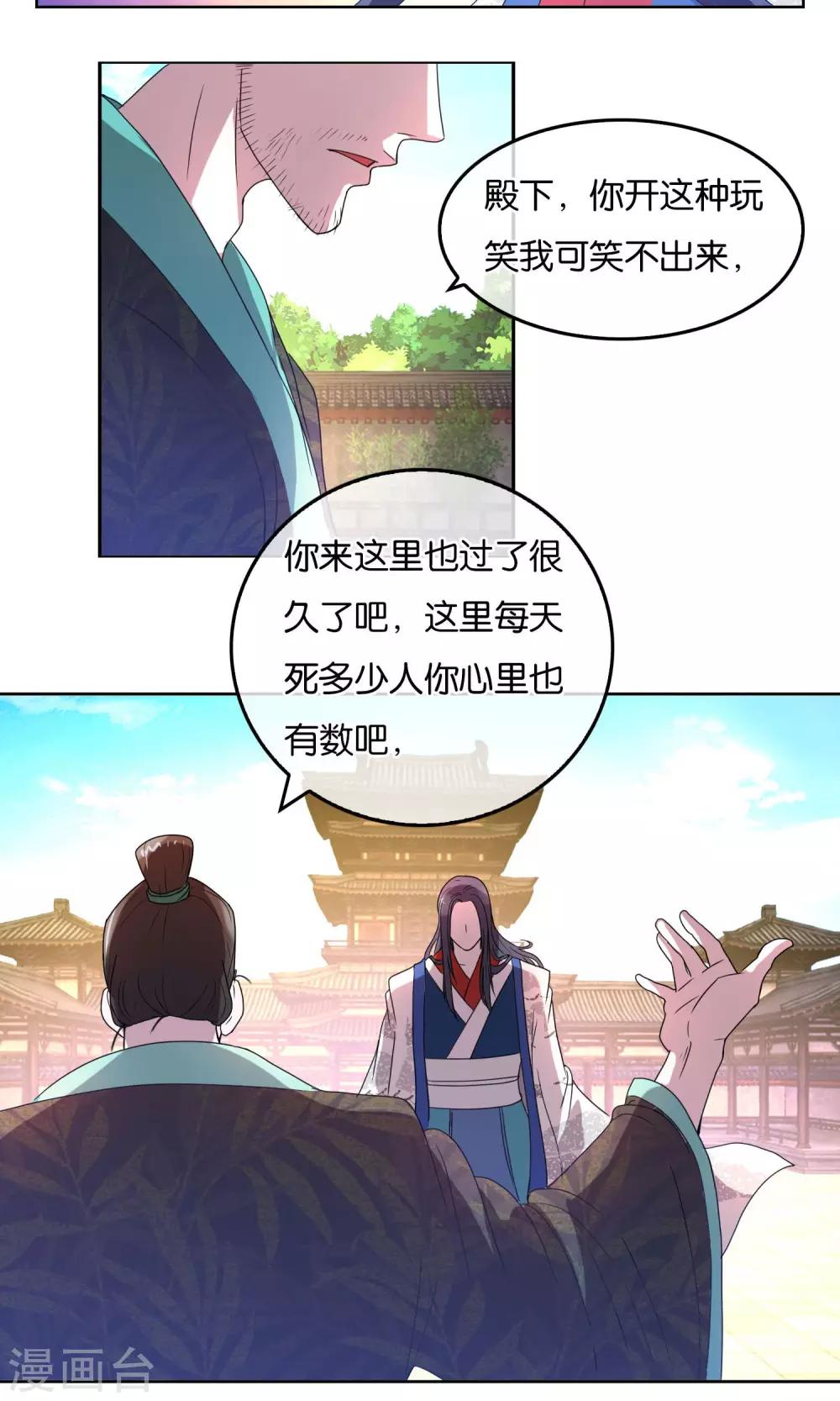 第6话 蛮族入侵-第7话