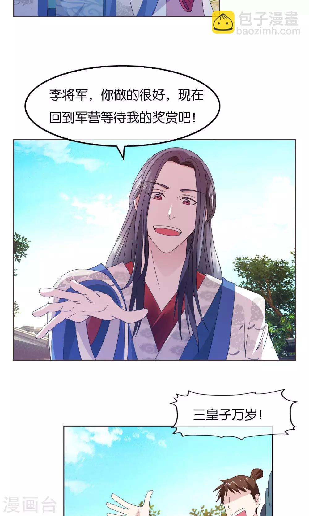 第8话 击退蛮族-第9话