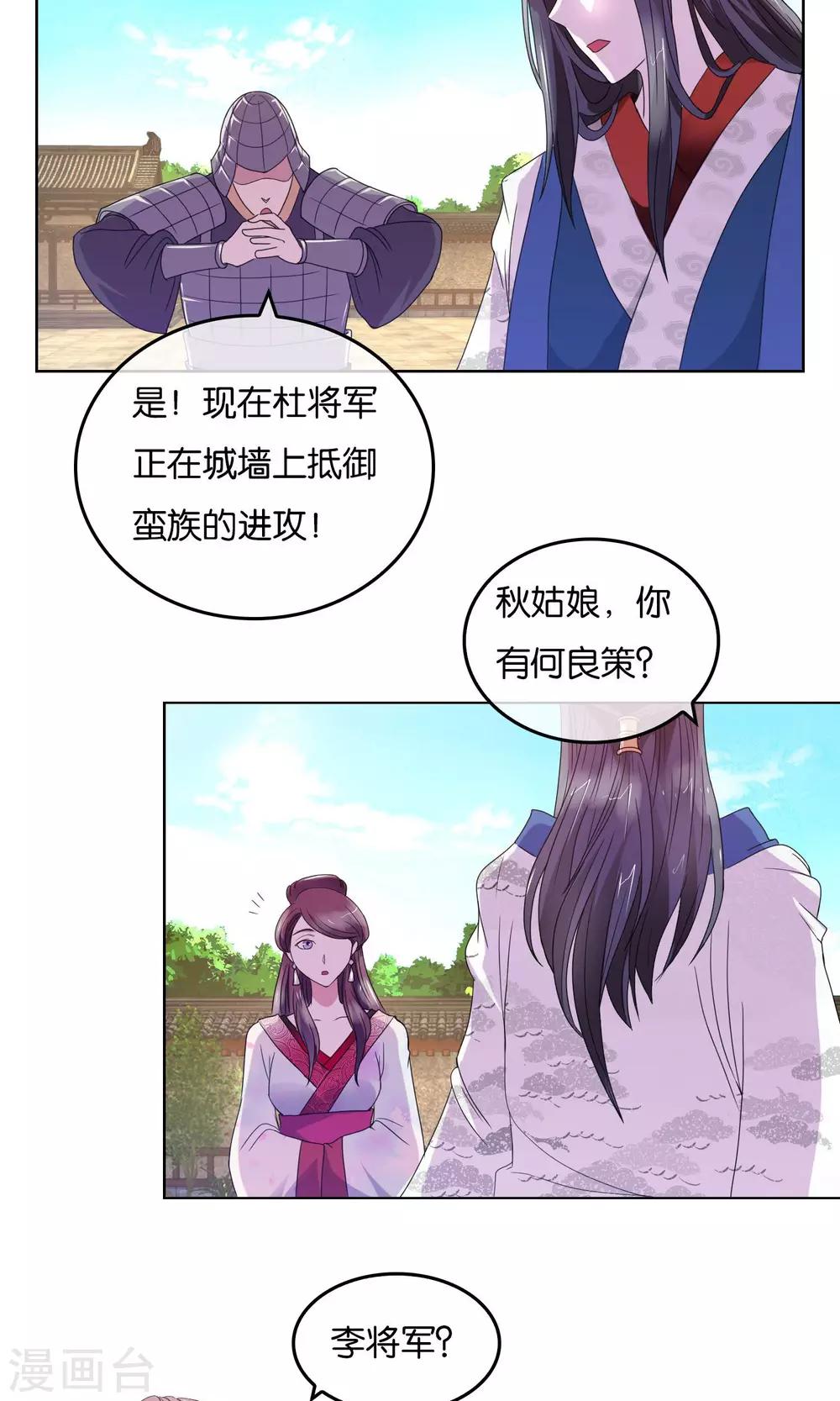 第8话 击退蛮族-第9话