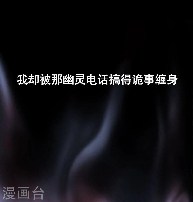 序章 幽灵电话-第1话