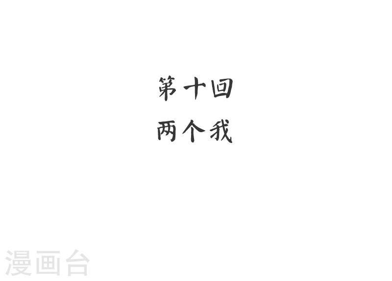 第10话 两个我-第11话