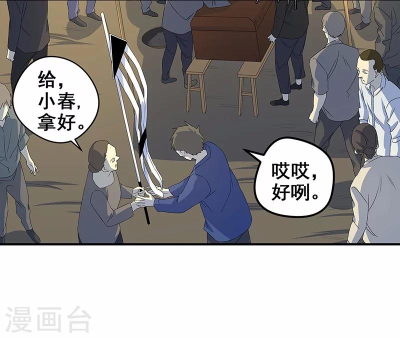 第12话 鬼压棺-第13话