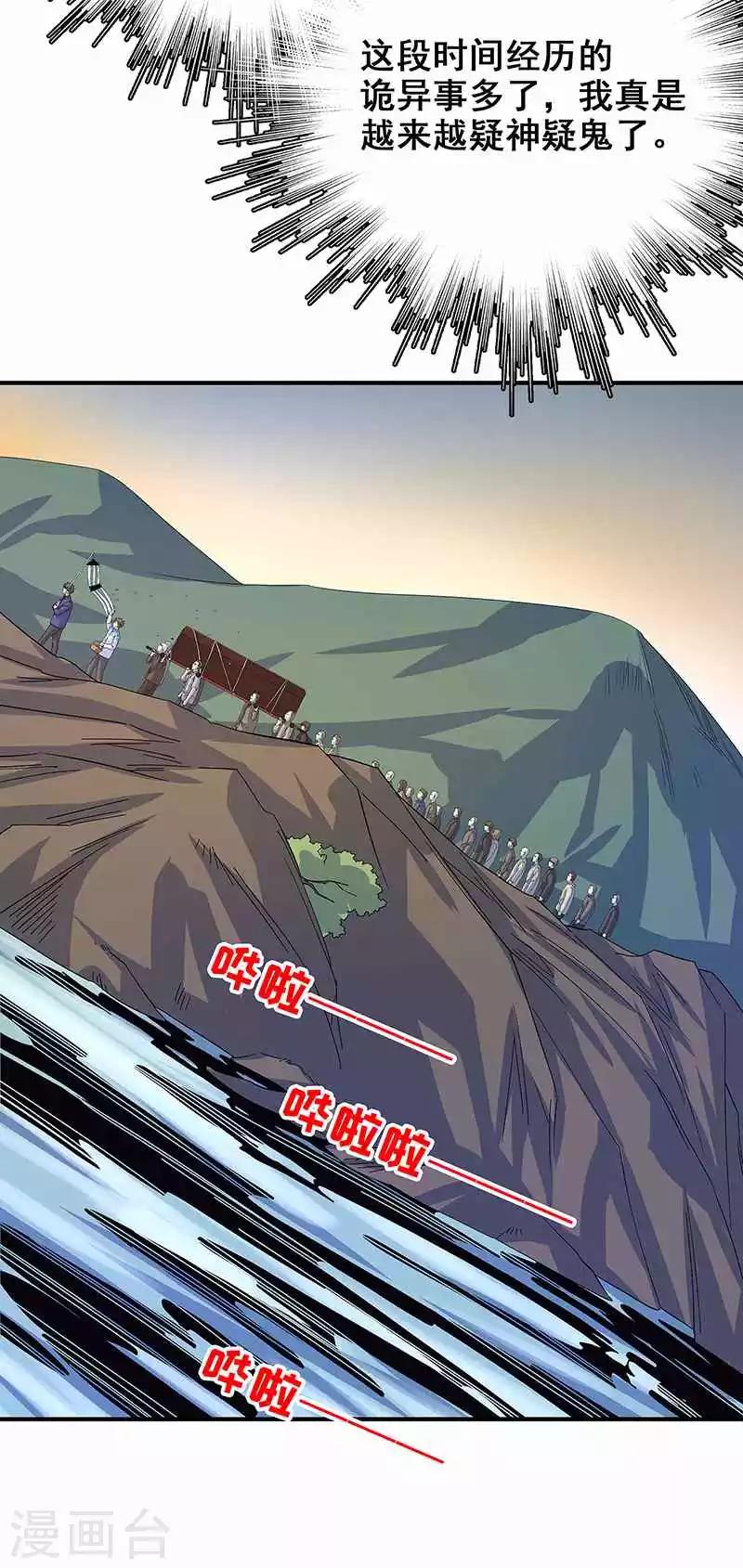 第12话 鬼压棺-第13话