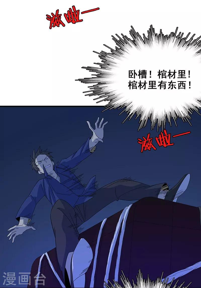 第14话 棺下的黑影-第15话