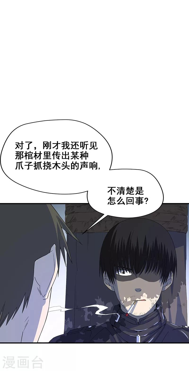 第14话 棺下的黑影-第15话